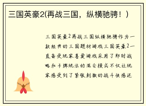 三国英豪2(再战三国，纵横驰骋！)