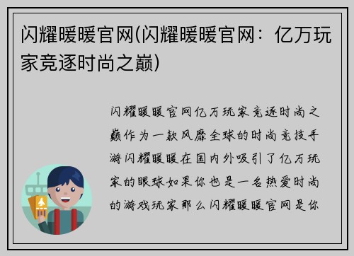 闪耀暖暖官网(闪耀暖暖官网：亿万玩家竞逐时尚之巅)